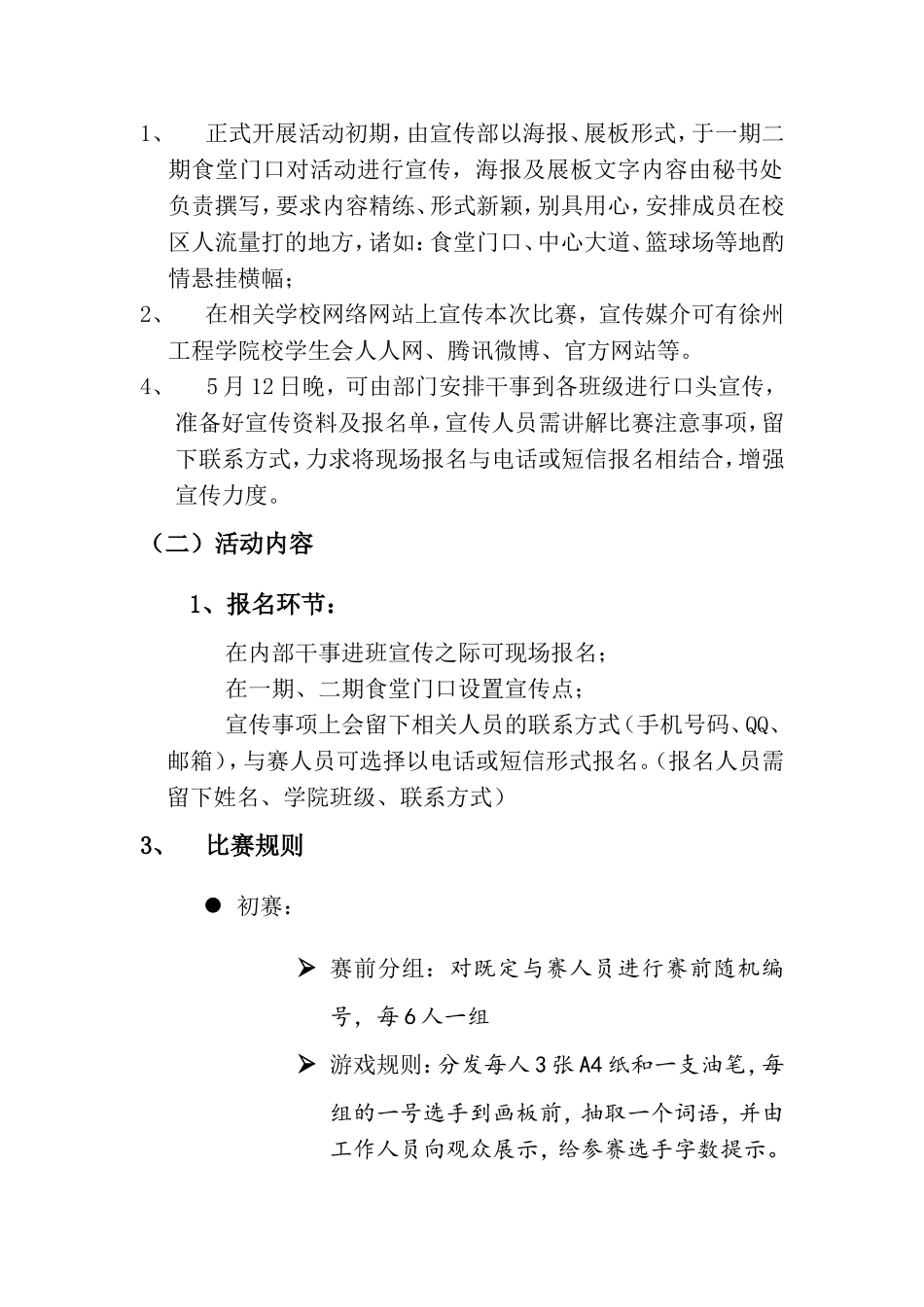 你画我猜策划书_第3页
