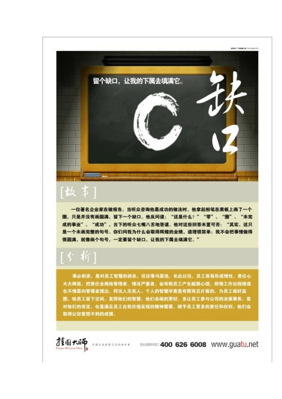 企业管理哲理小故事(图)_第2页