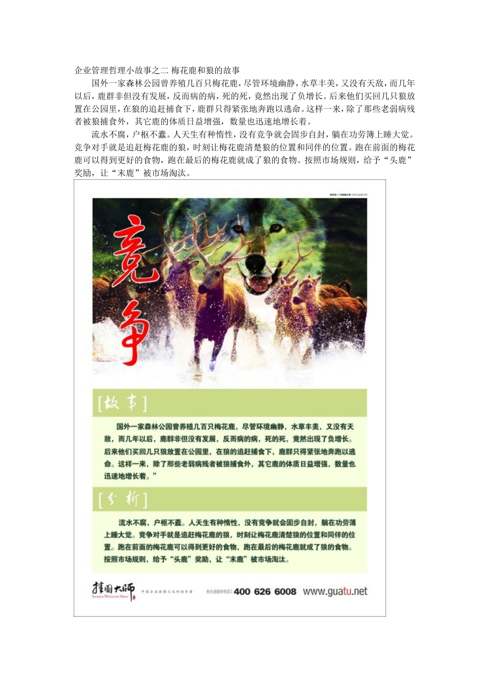 企业管理哲理小故事(图)_第3页