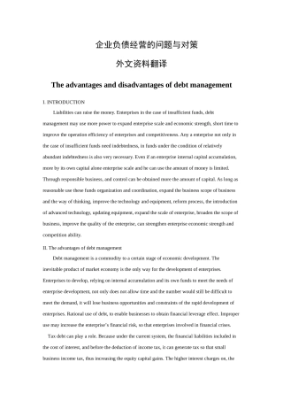 企业负债经营的问题与对策(外文)