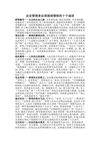 企业管理者必须深刻领悟的十个成语