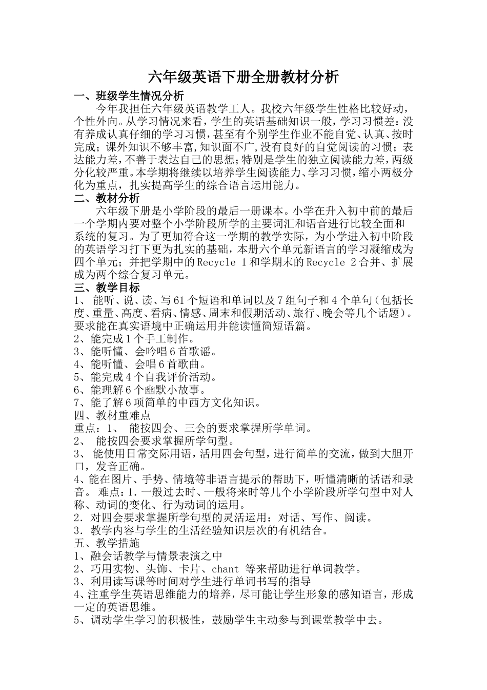 六年级英语下册全册教材分析_第1页