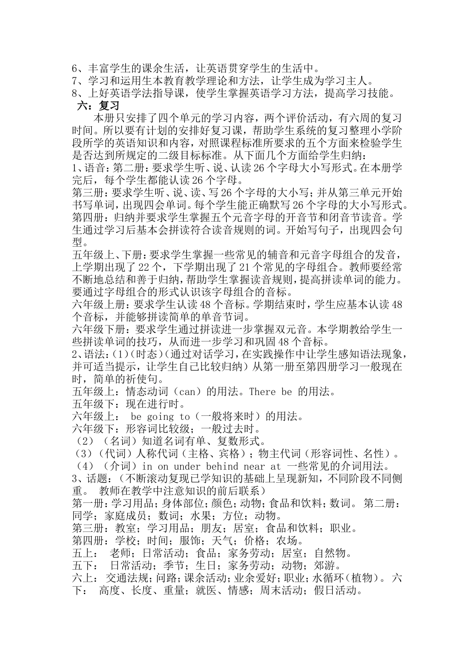 六年级英语下册全册教材分析_第2页