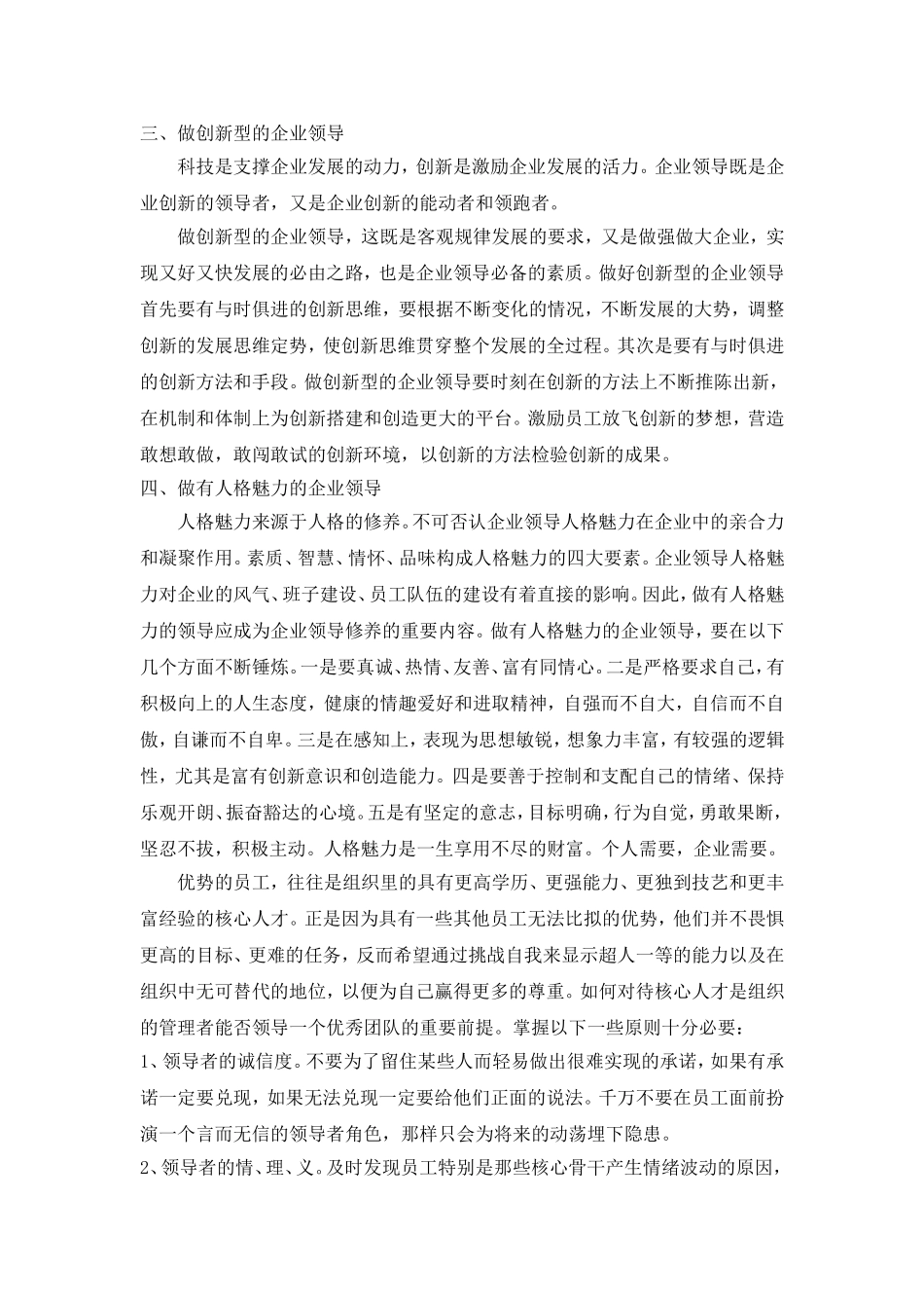 企业管理者领导力的重要性_第2页