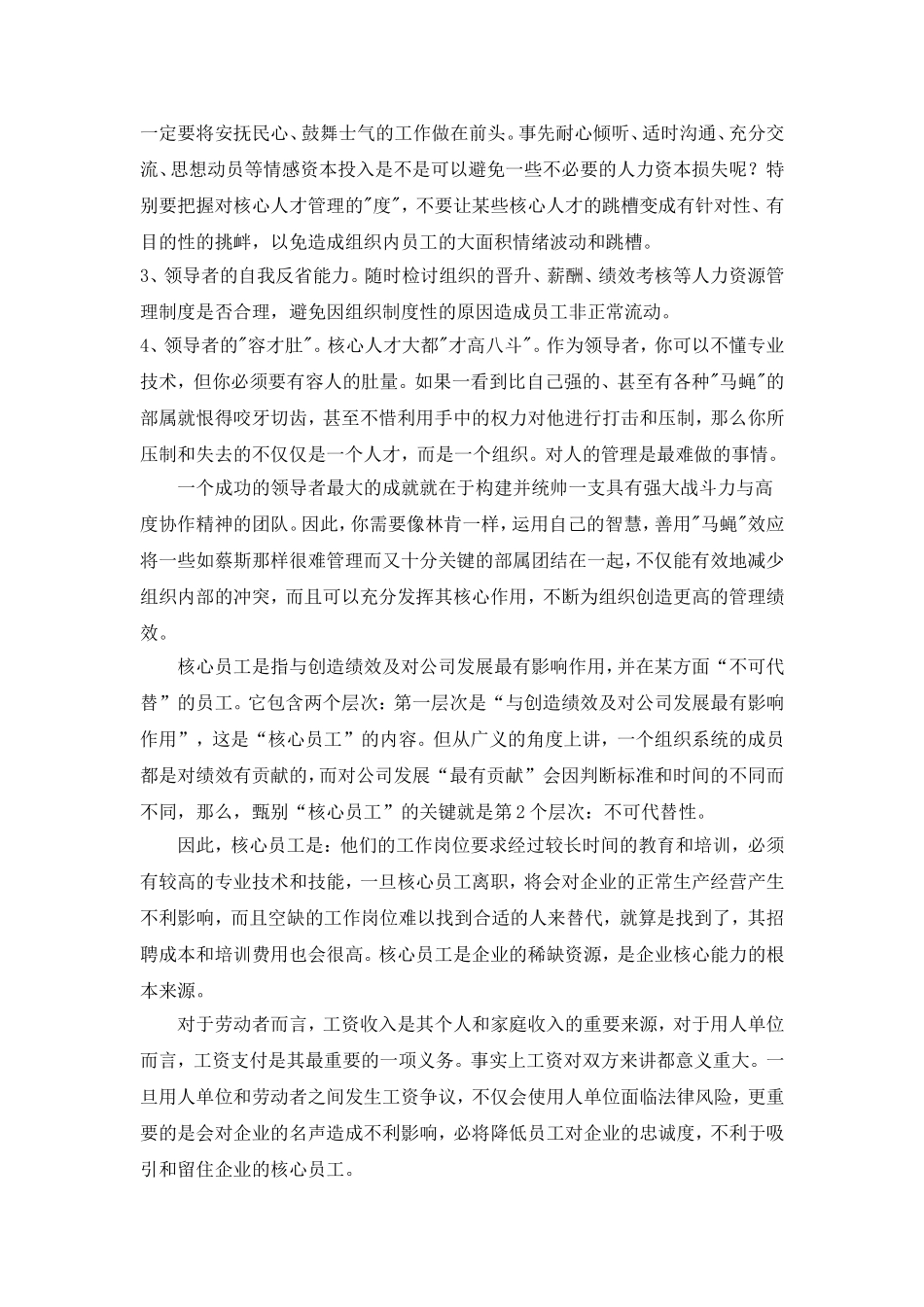 企业管理者领导力的重要性_第3页