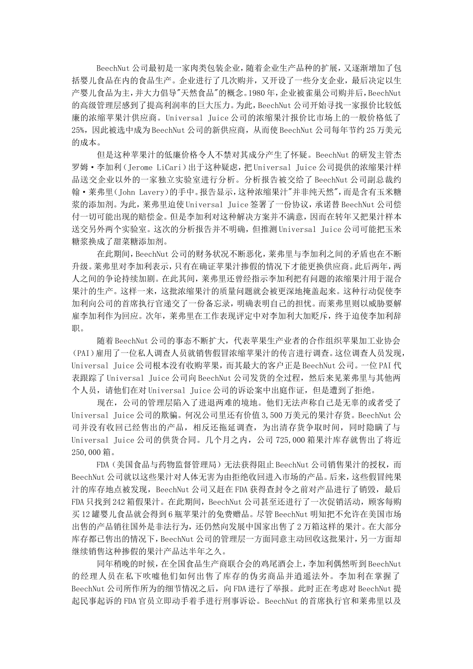 企业高层战略决策_第2页