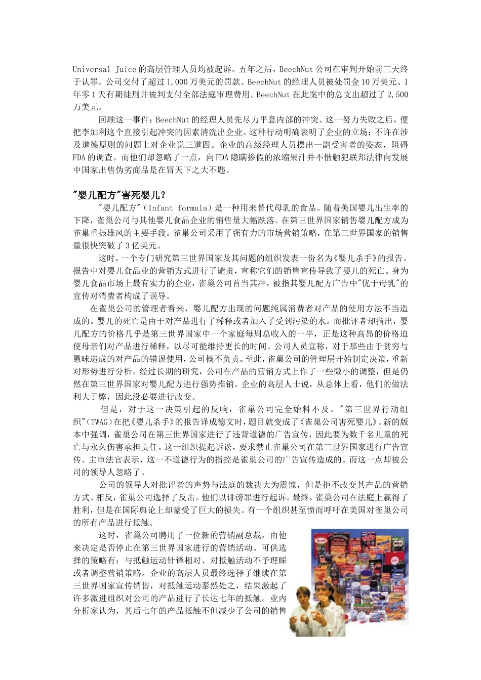 企业高层战略决策_第3页