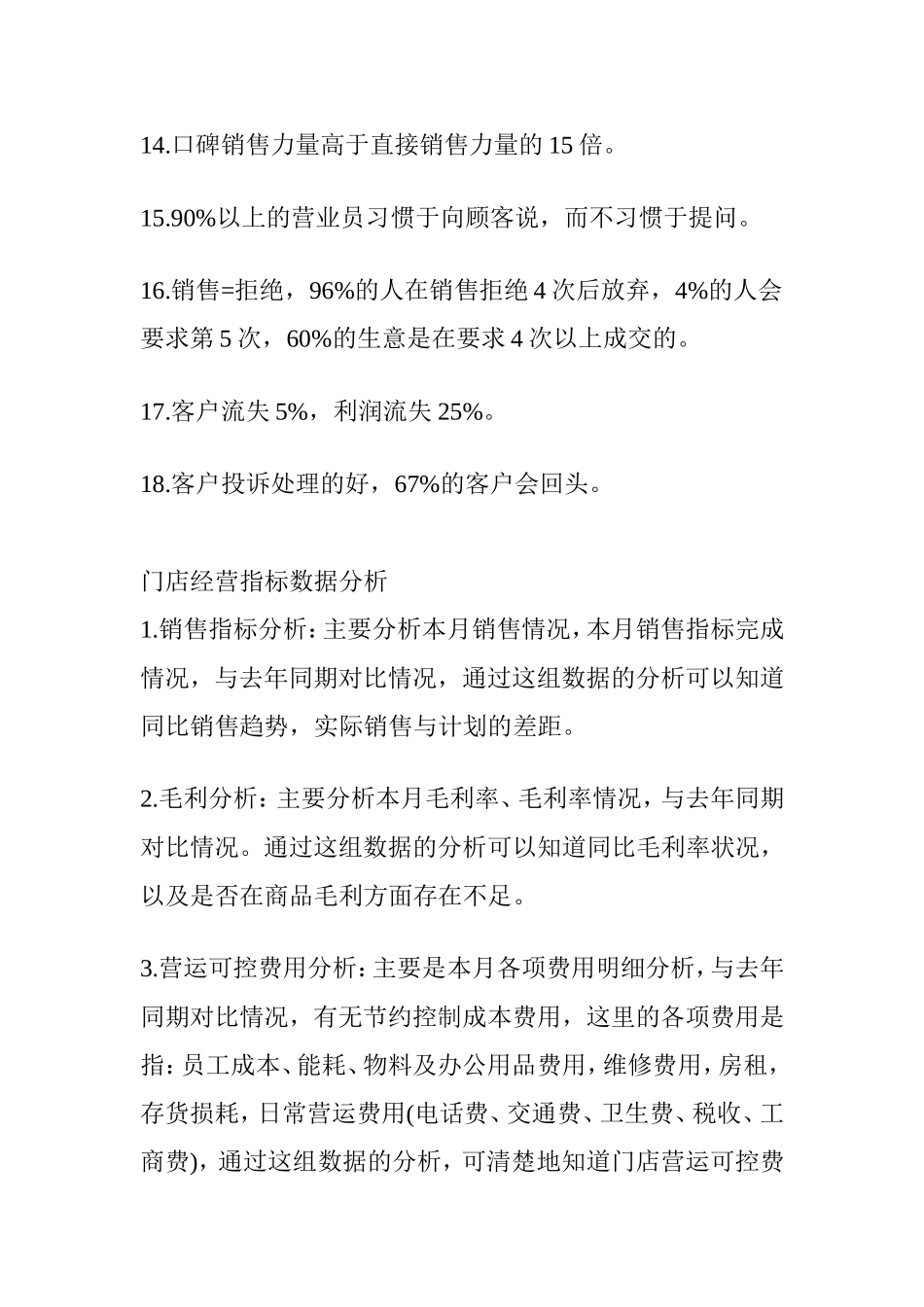 你会看数据还是会分析数据？门店数据最全分析方法!_第3页