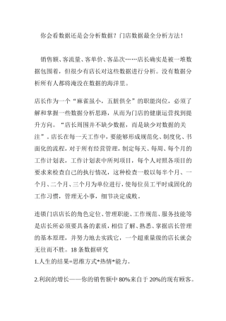 你会看数据还是会分析数据？门店数据最全分析方法!