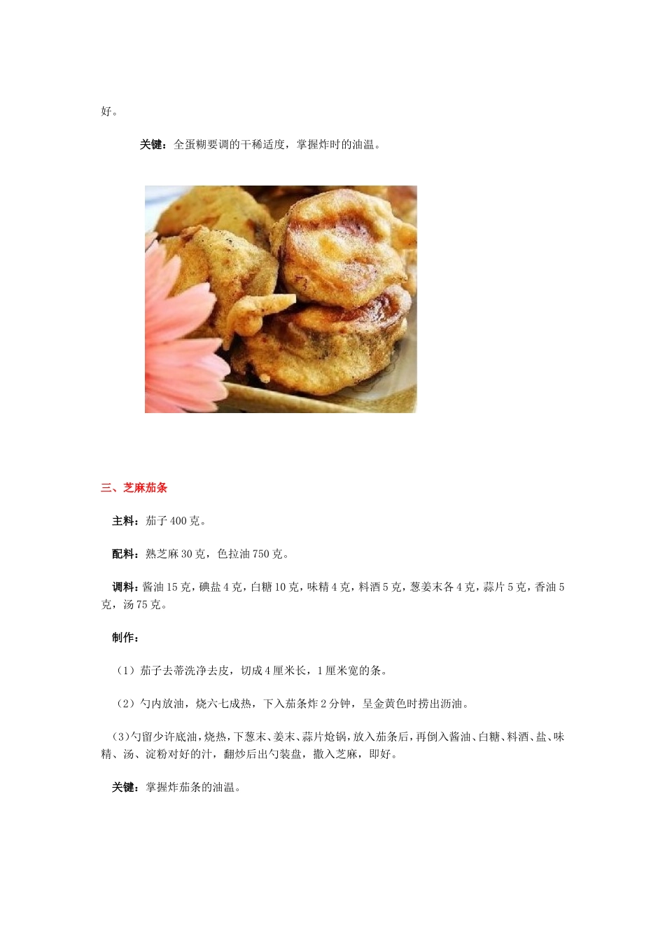 你会烹饪茄子吗？10种做法会不会？_第3页