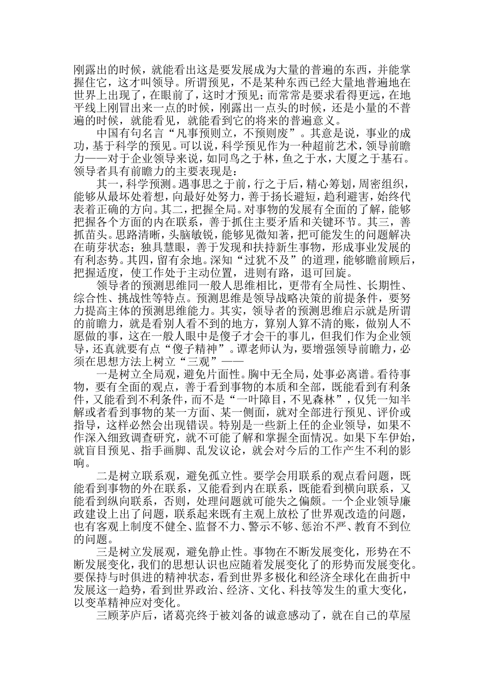 企业管理者如何提升领导前瞻力？_第2页