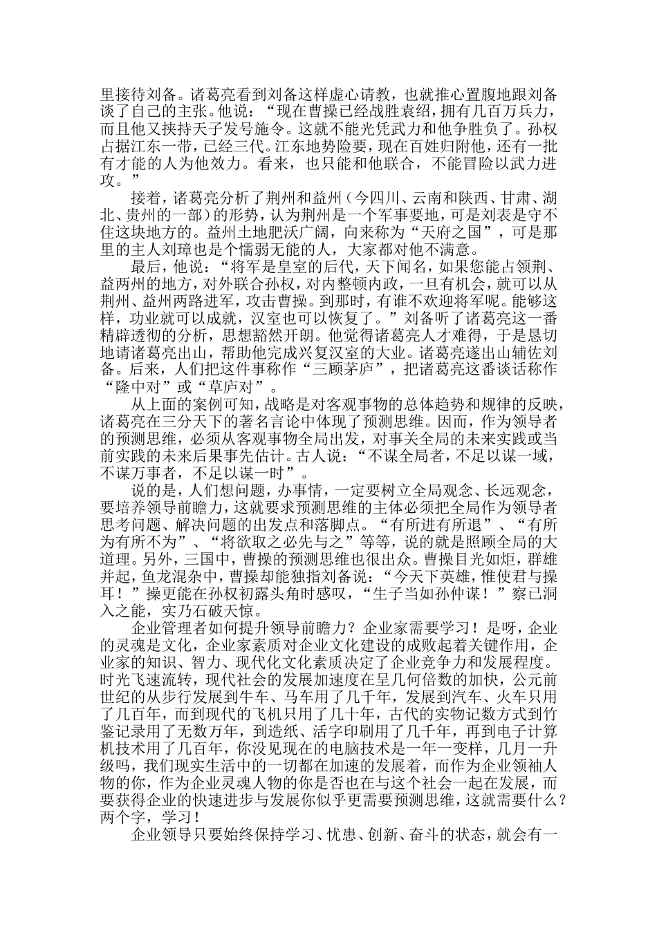 企业管理者如何提升领导前瞻力？_第3页
