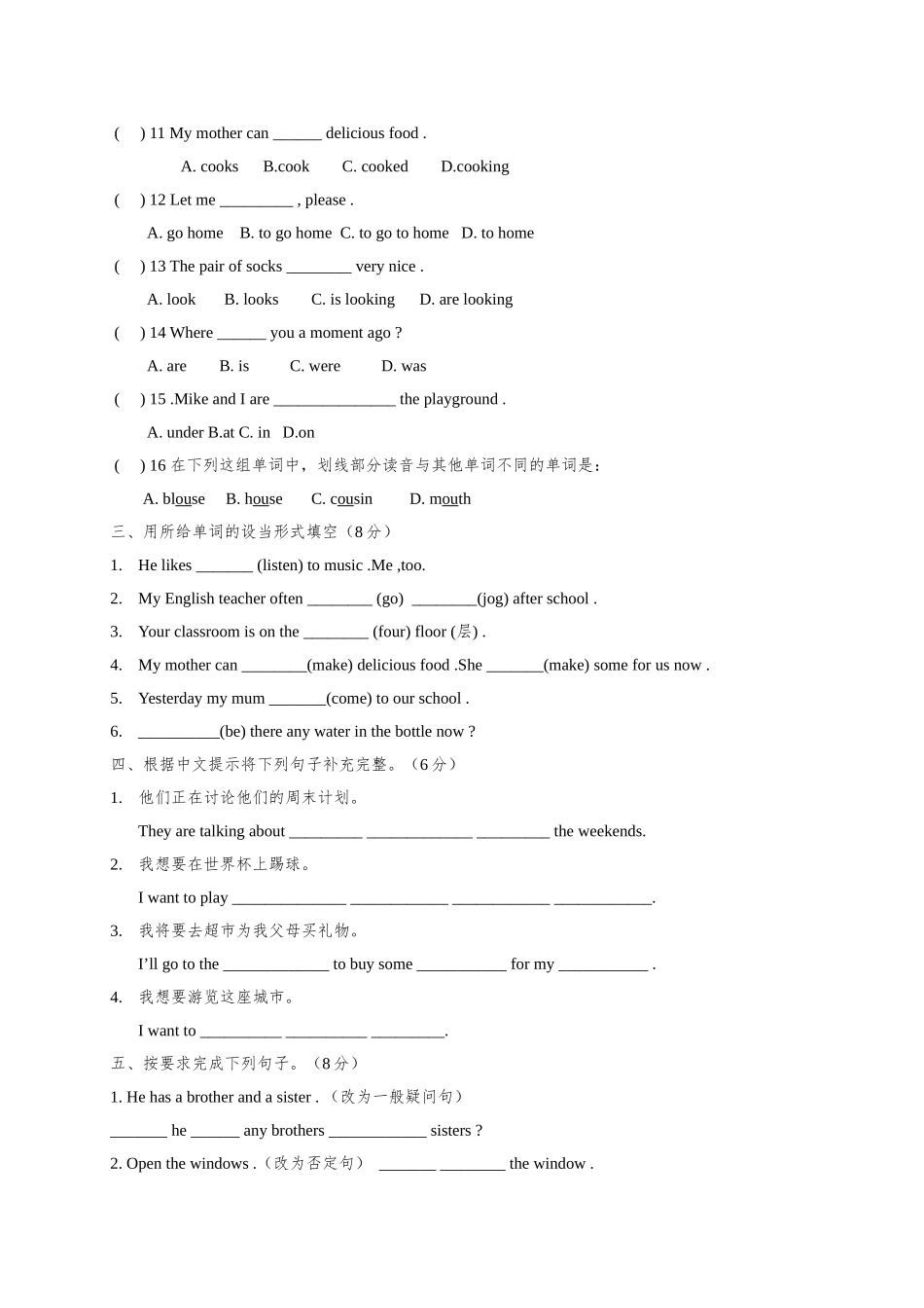 六年级英语下册-小学毕业考试卷-译林版_第2页