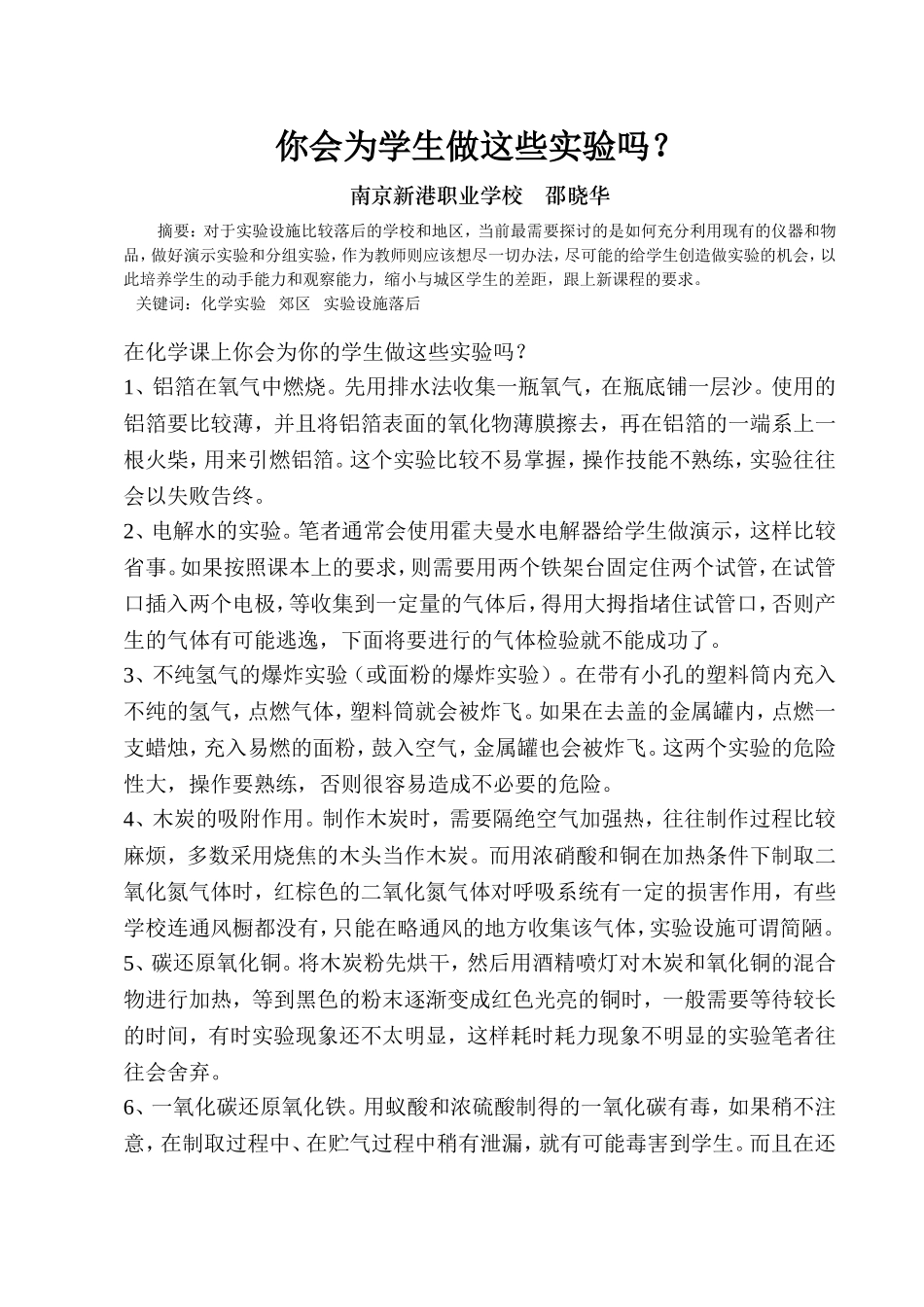 你会为学生做这些实验吗？_第1页