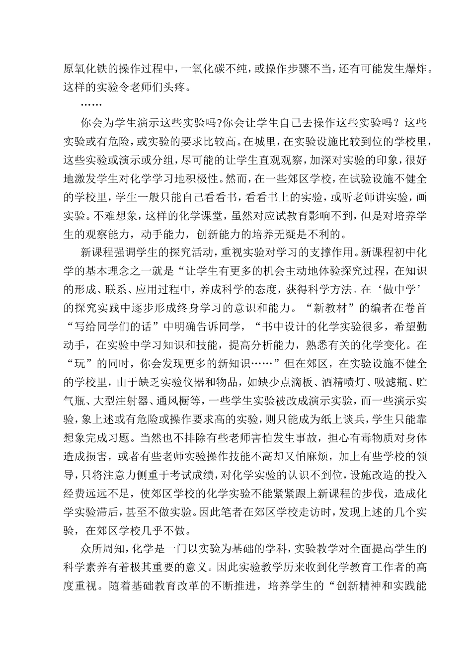 你会为学生做这些实验吗？_第2页