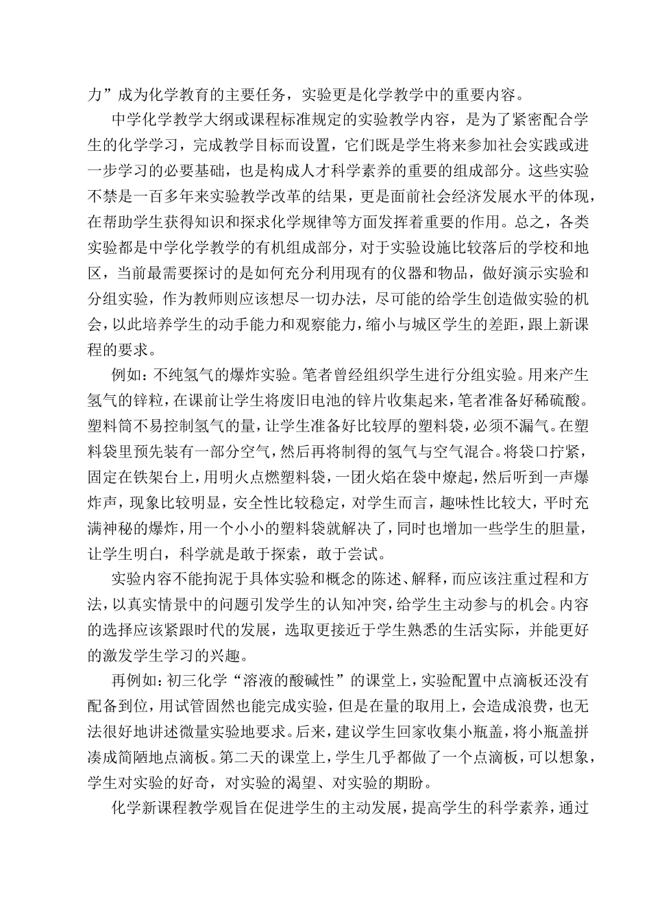 你会为学生做这些实验吗？_第3页