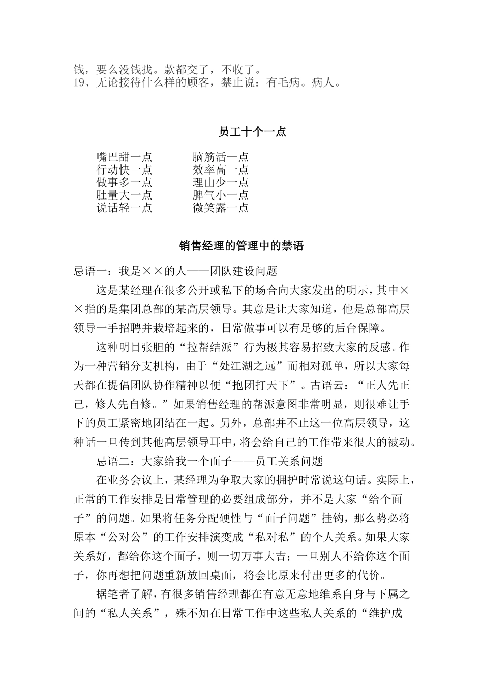 企业管理者与员工禁语大全_第2页