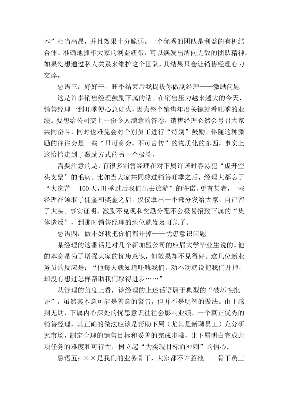 企业管理者与员工禁语大全_第3页