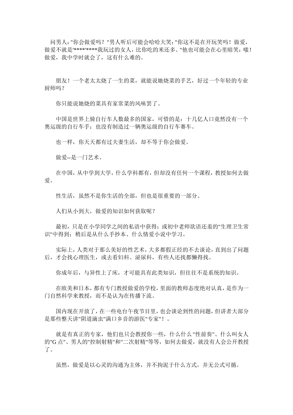 你会做爱吗？_第1页