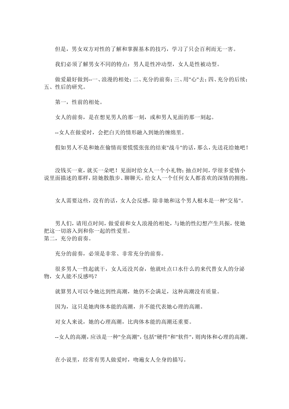 你会做爱吗？_第2页