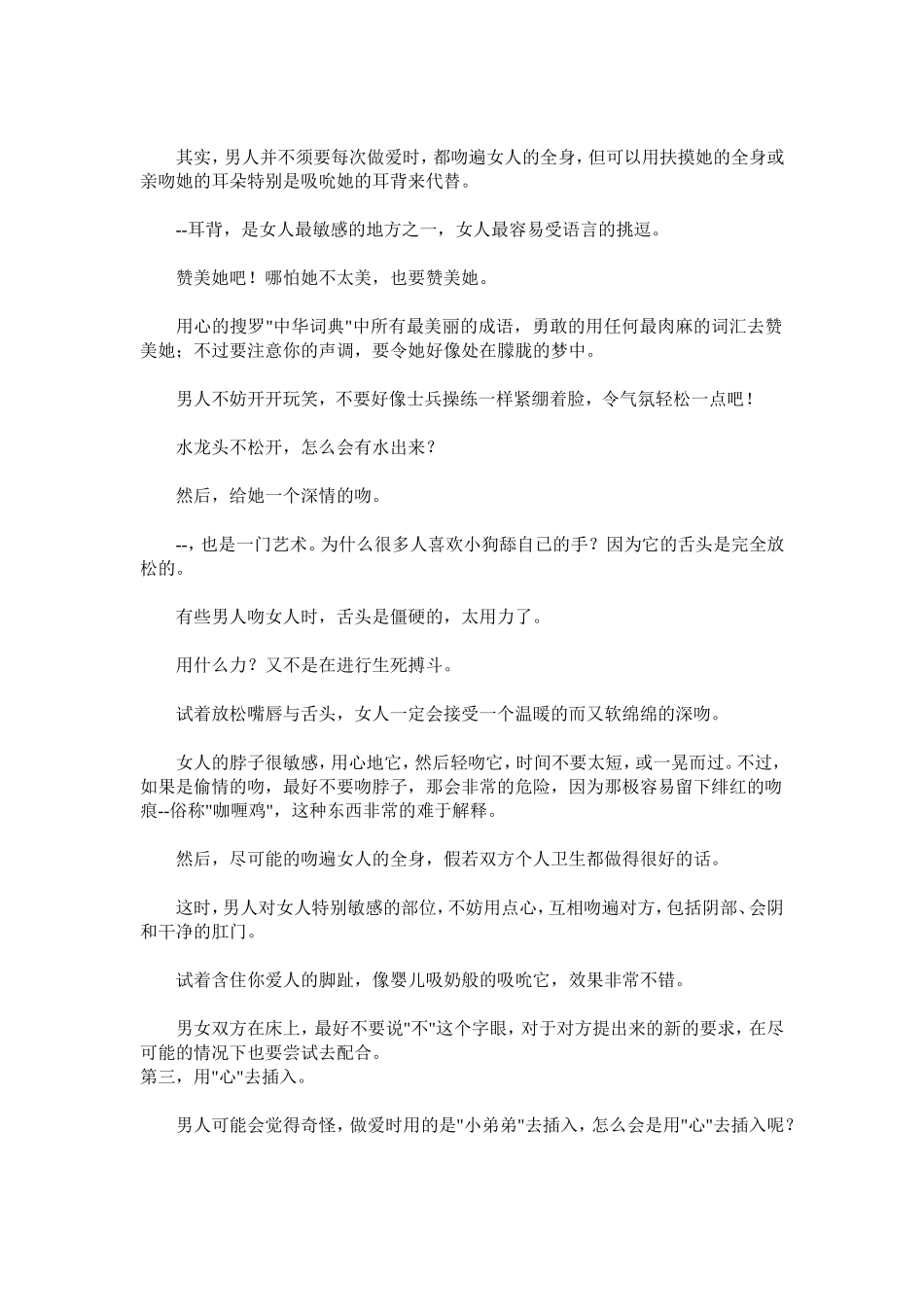 你会做爱吗？_第3页