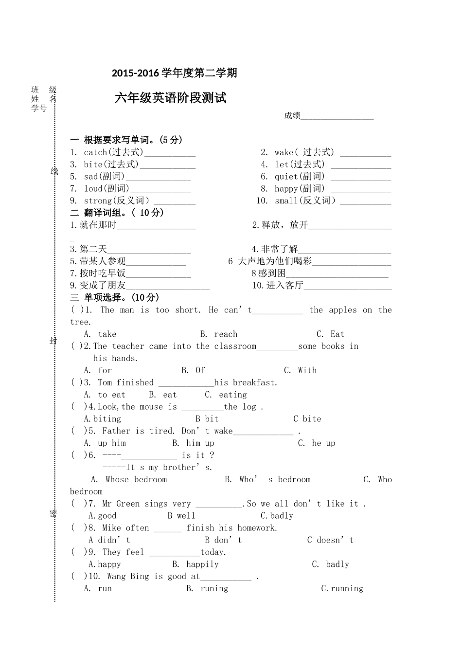 六年级英语下册英语第一次月考测试_第1页