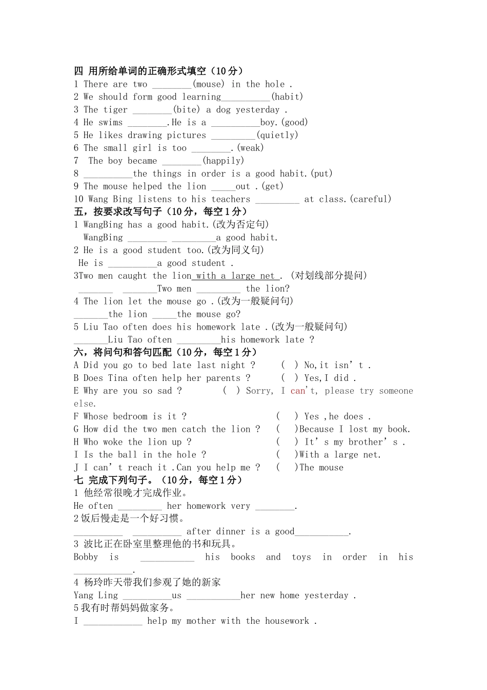 六年级英语下册英语第一次月考测试_第2页