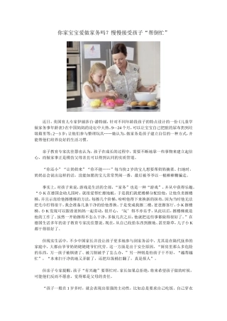 你家宝宝爱做家务吗【山东省网上家长学校】