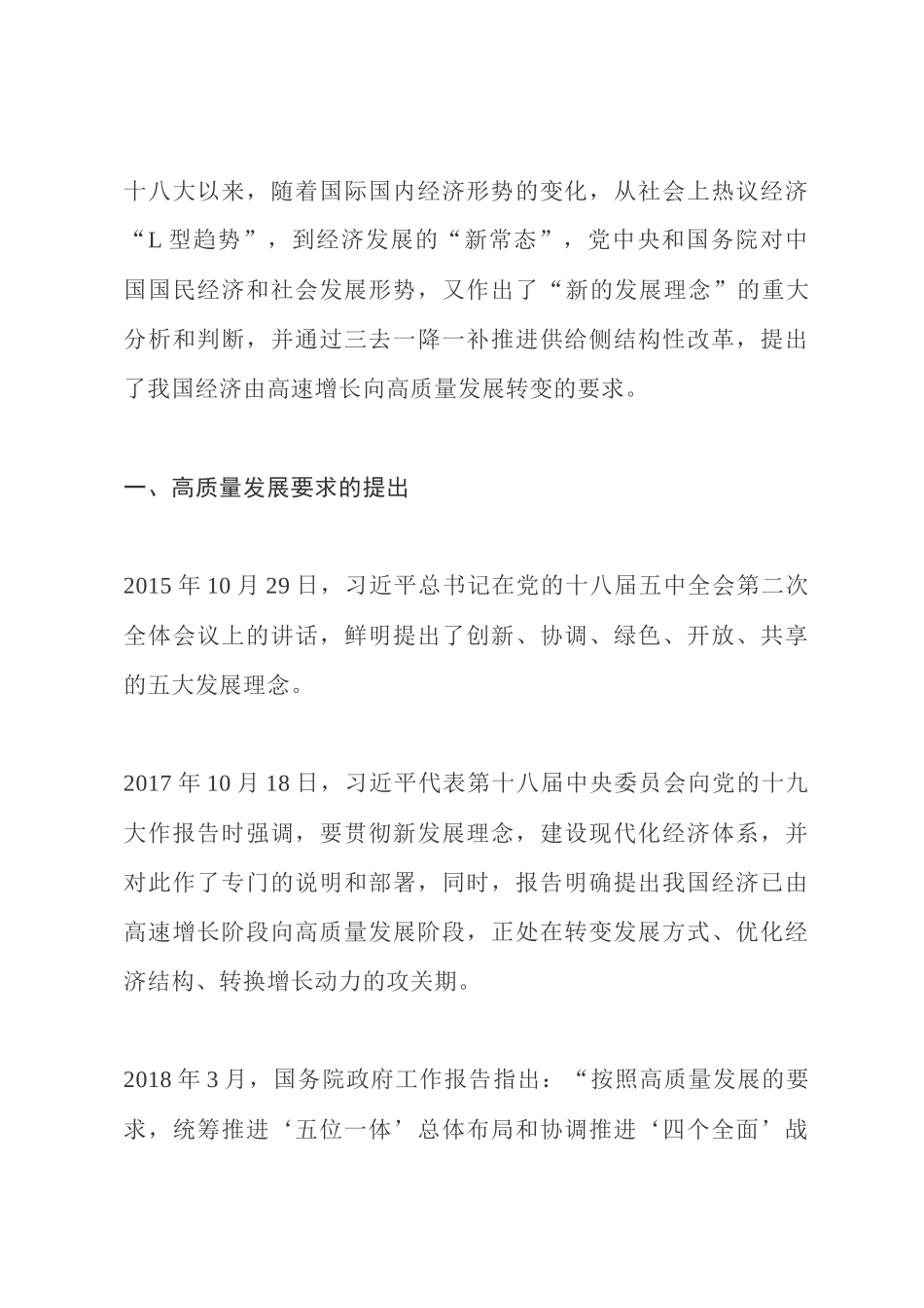 企业高质量发展评价体系的思考_第1页