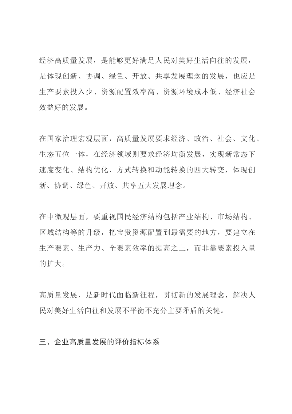 企业高质量发展评价体系的思考_第3页