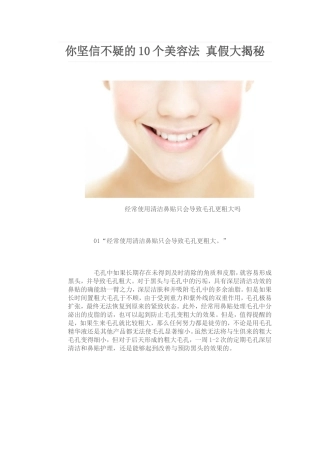 你坚信不疑的10个美容法-真假大揭秘