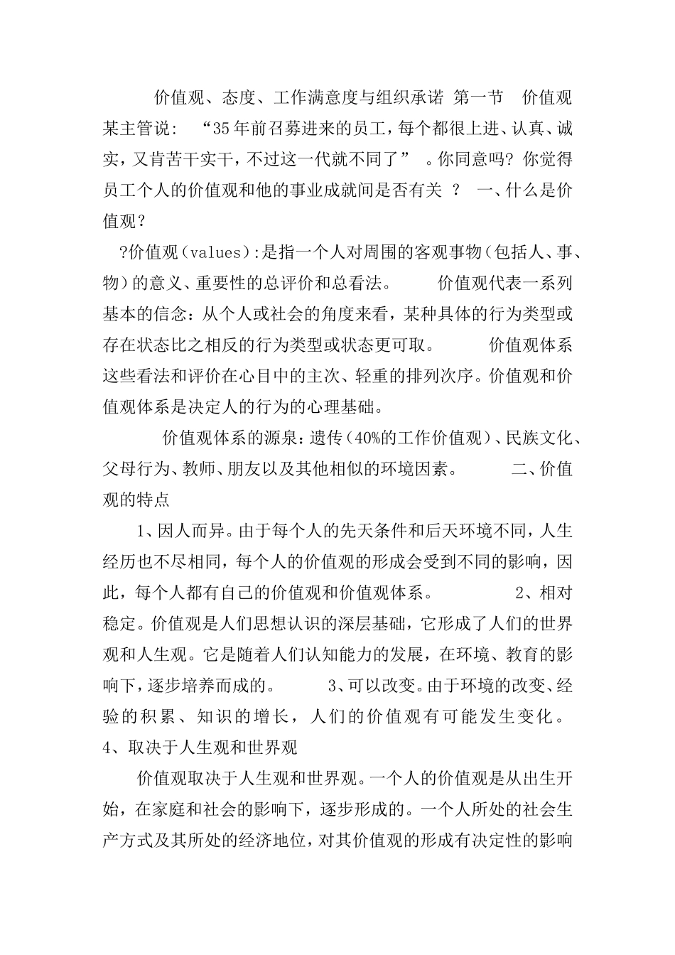 企业管理者职业价值观_第1页