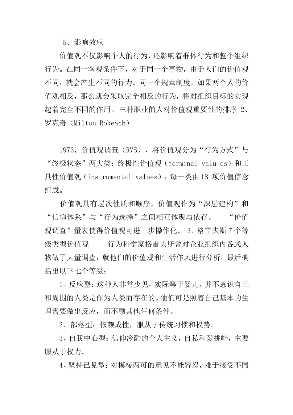 企业管理者职业价值观_第2页