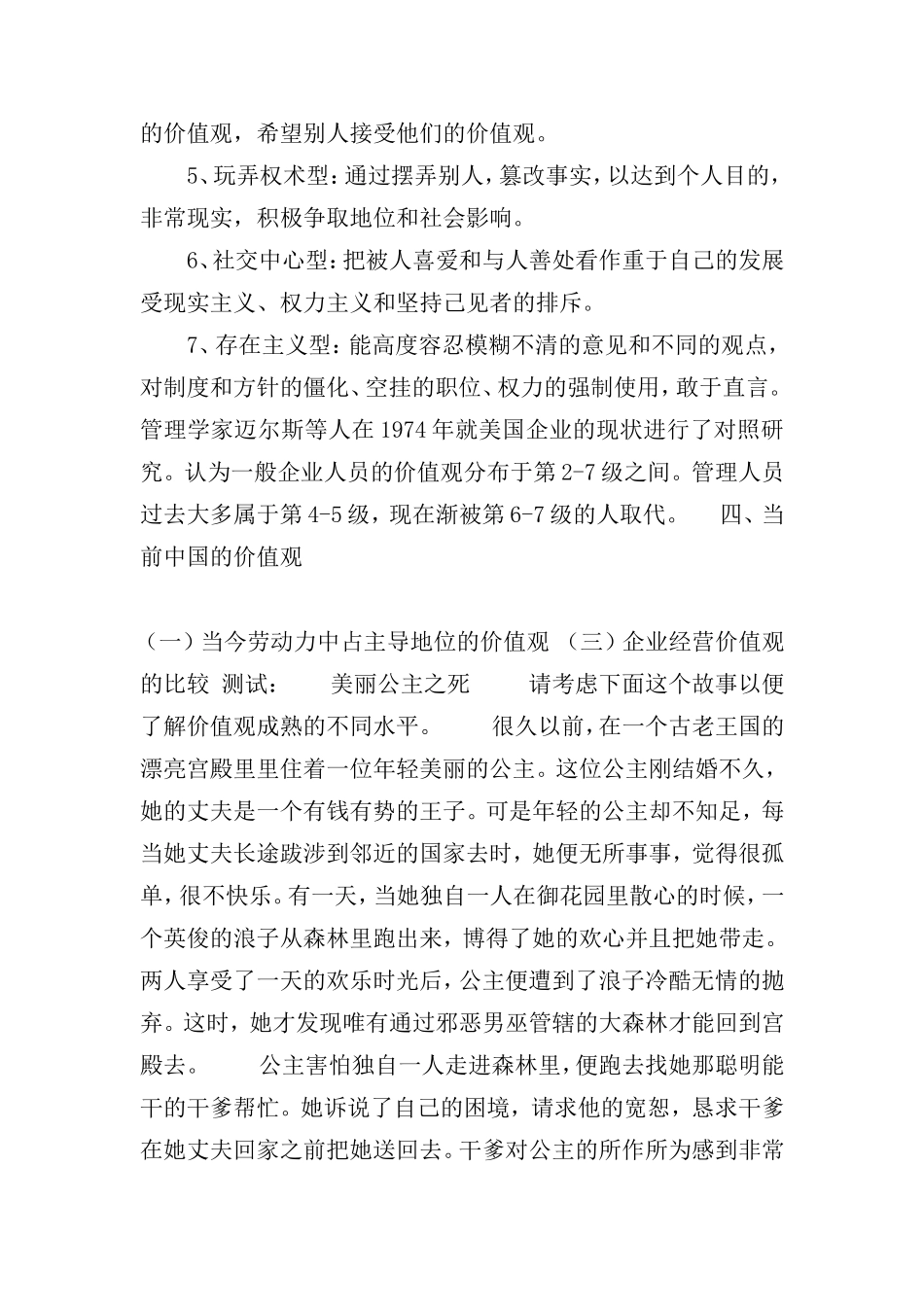 企业管理者职业价值观_第3页