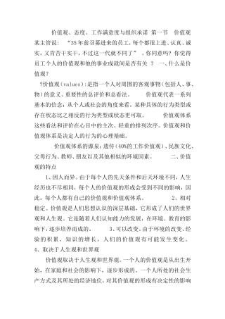 企业管理者职业价值观