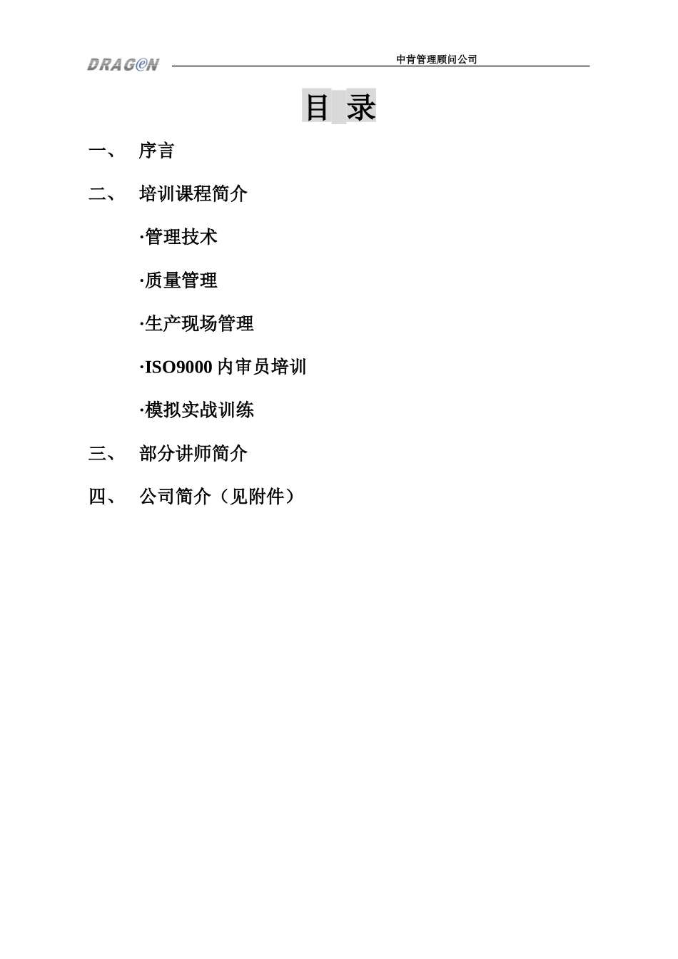 企业管理知识培训策划书[1]_第1页