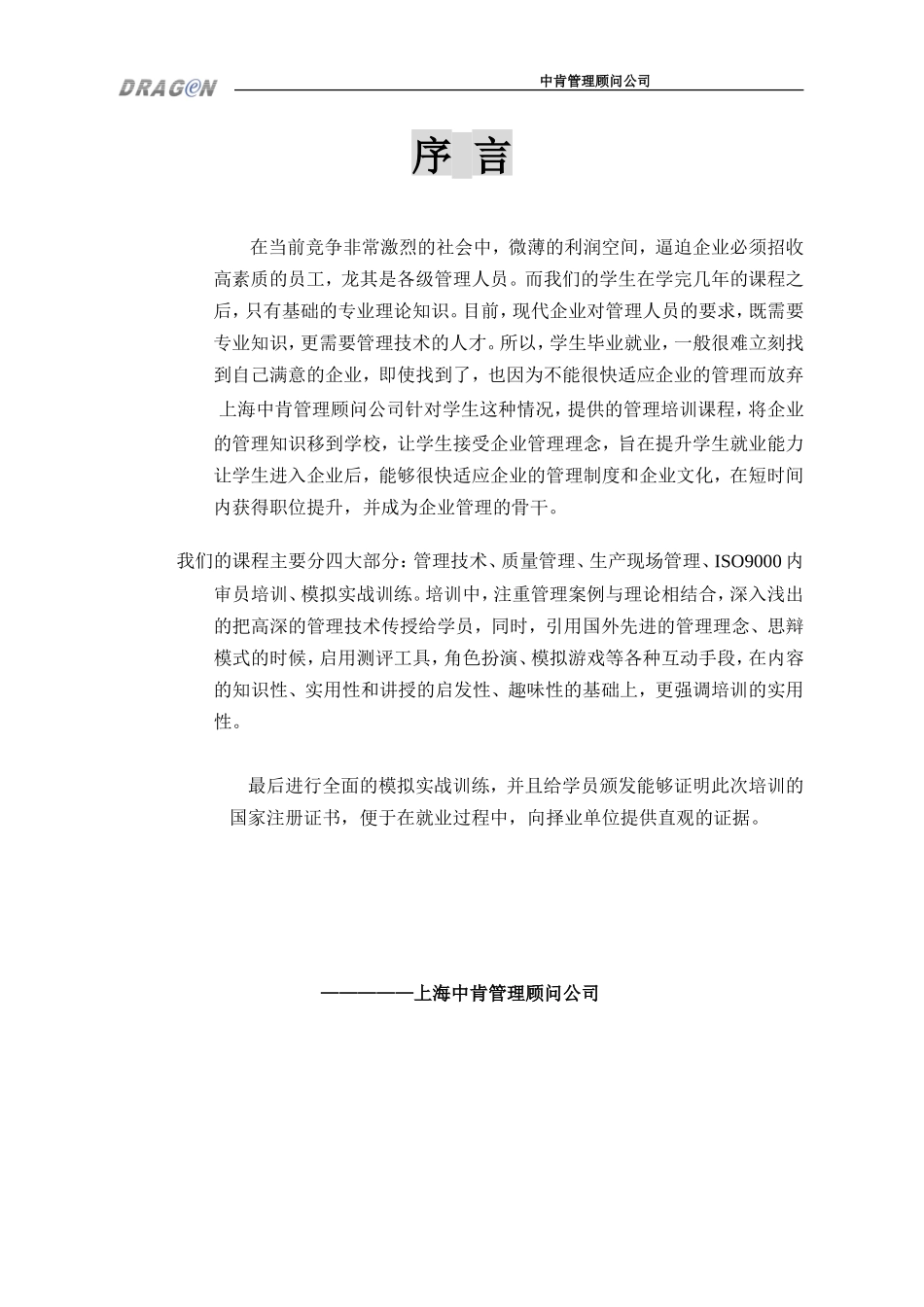 企业管理知识培训策划书[1]_第2页