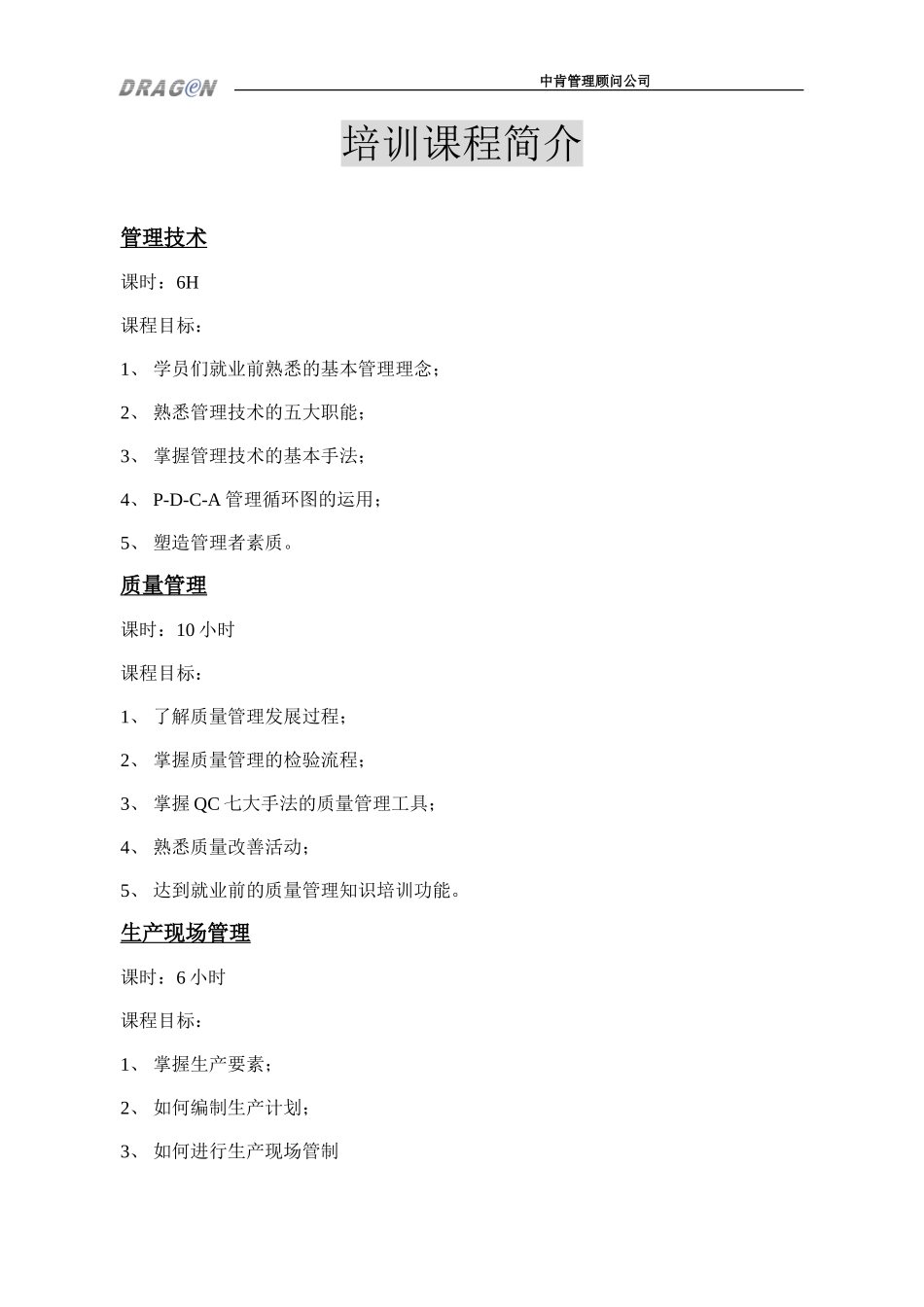 企业管理知识培训策划书[1]_第3页