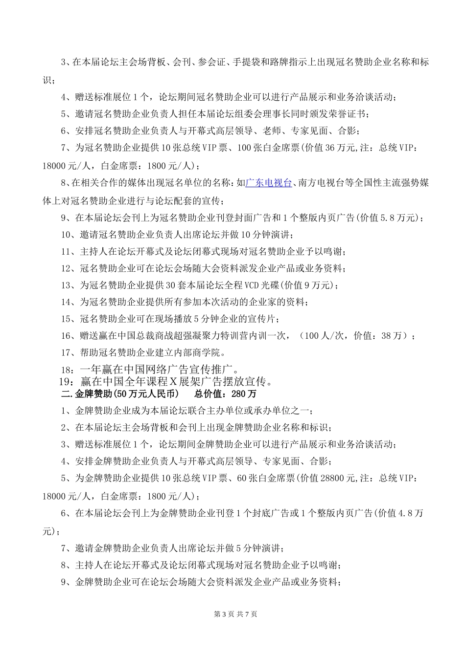 企业革命·中国盛会经济论坛_第3页