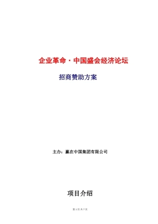 企业革命·中国盛会经济论坛