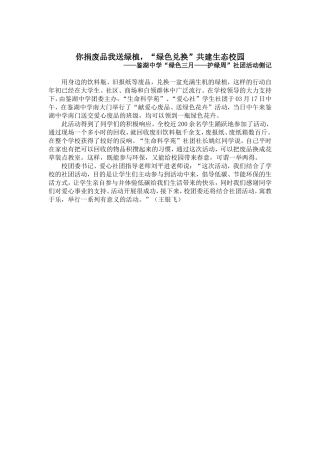 你捐废品我送绿植