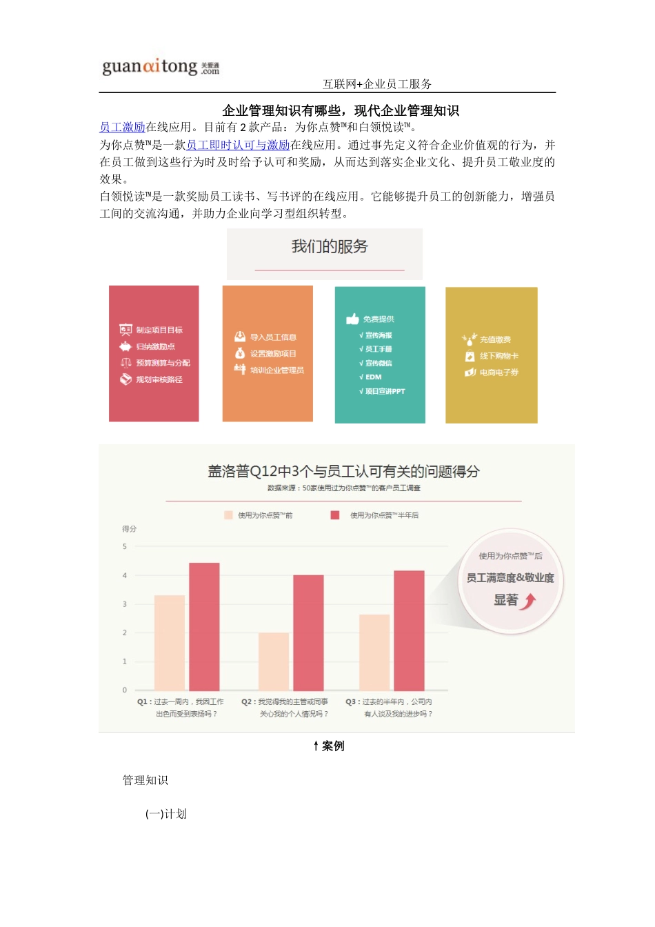 企业管理知识有哪些-现代企业管理知识_第1页