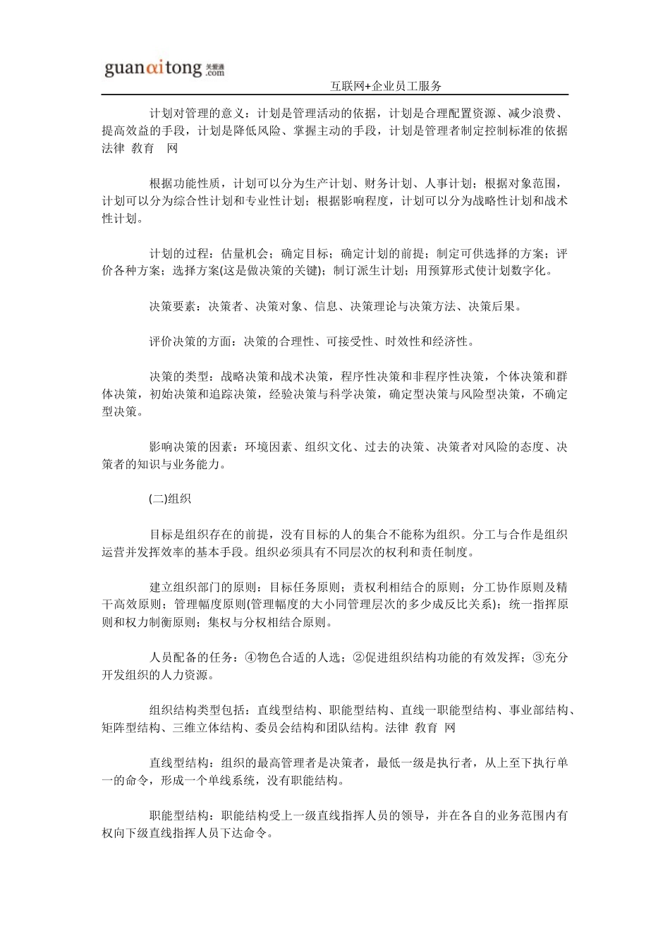 企业管理知识有哪些-现代企业管理知识_第2页