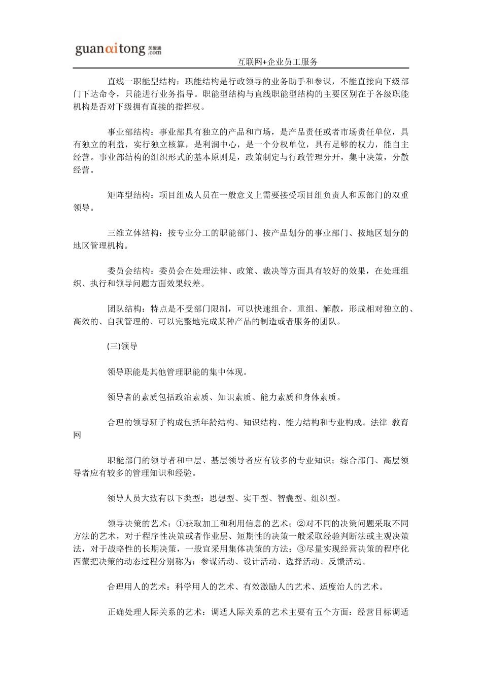 企业管理知识有哪些-现代企业管理知识_第3页