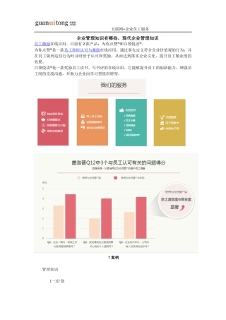 企业管理知识有哪些-现代企业管理知识