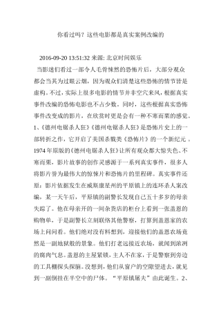 你看过吗？这些电影都是真实案例改编的