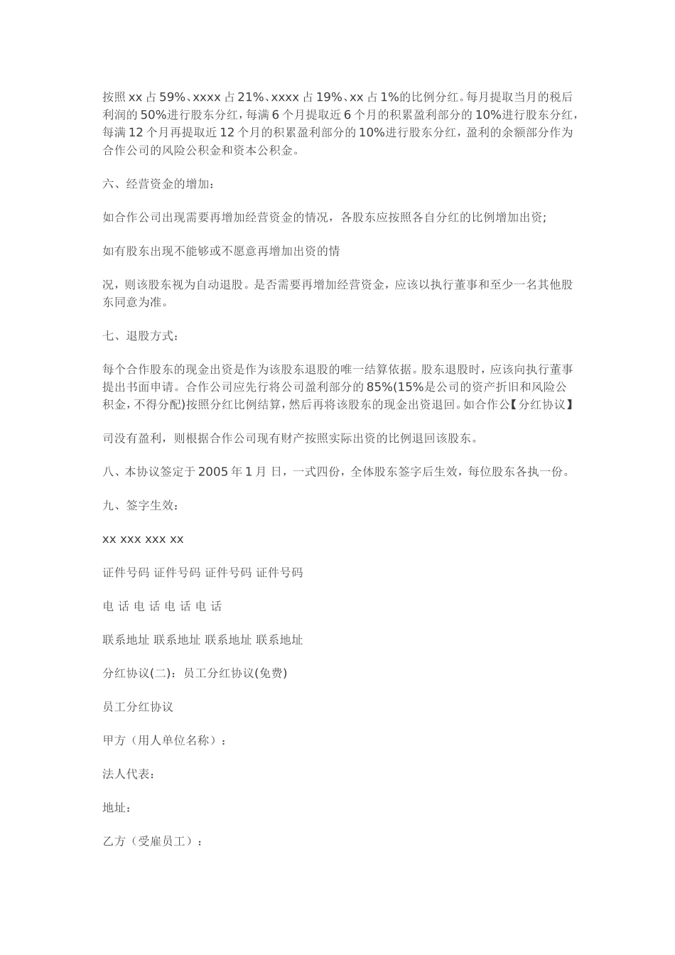 企业股东合作协议、分红协议_第2页