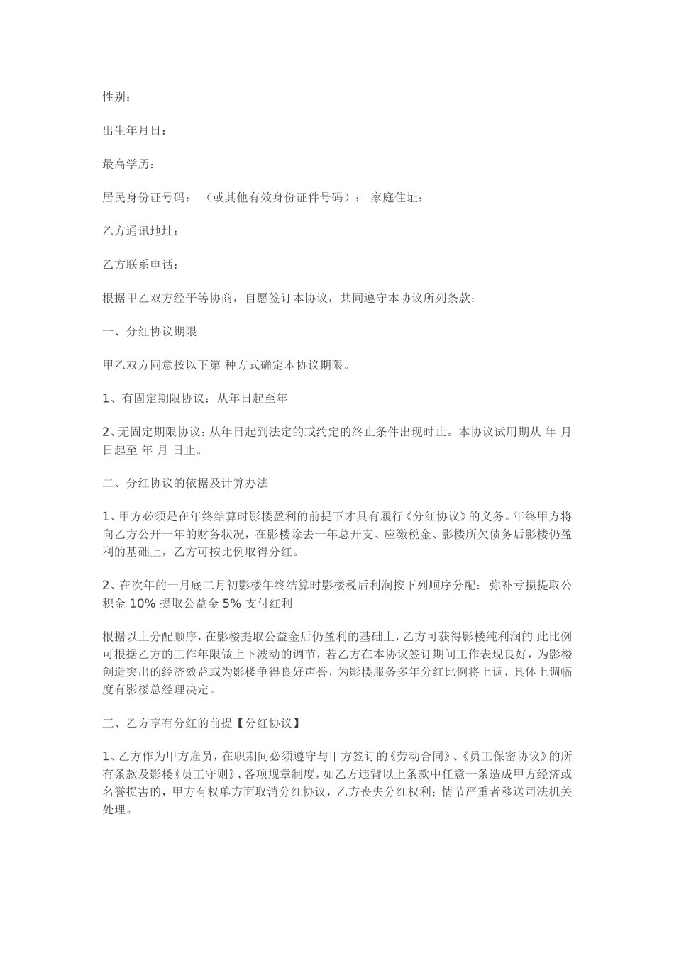 企业股东合作协议、分红协议_第3页