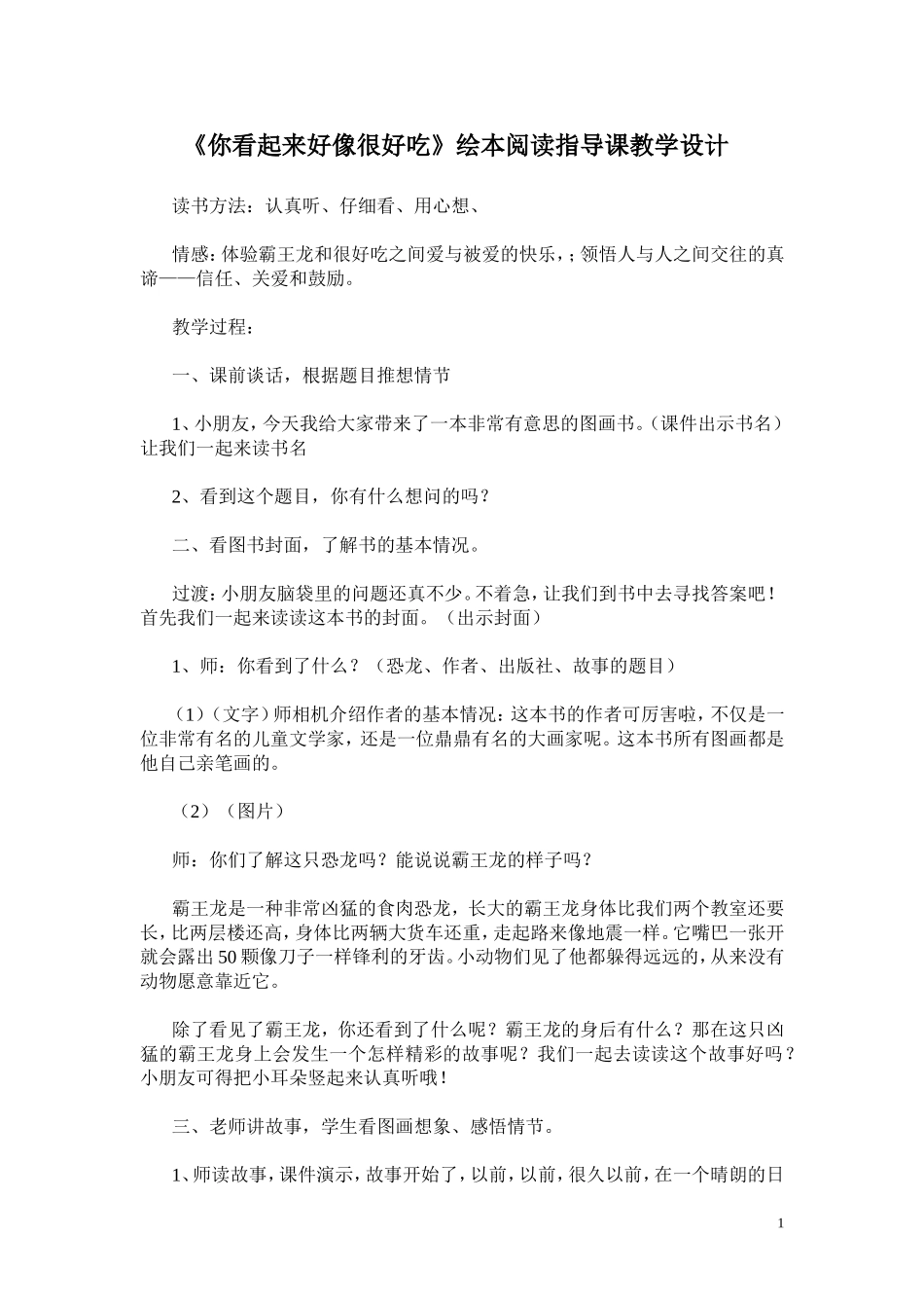 你看起来好像很好吃教案_第1页