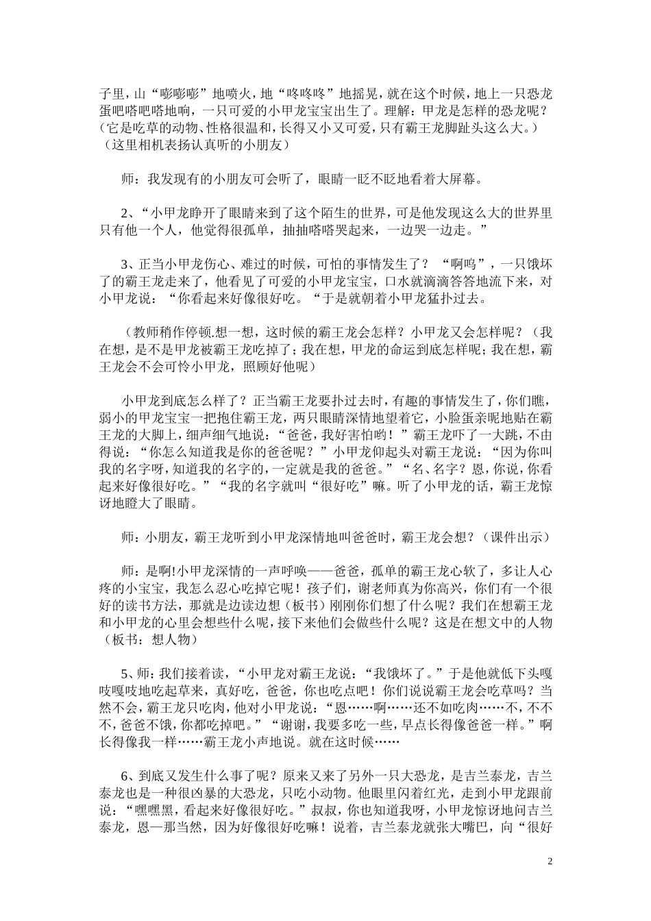 你看起来好像很好吃教案_第2页
